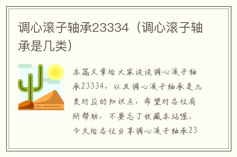 调心滚子轴承23334（调心滚子轴承是几类）