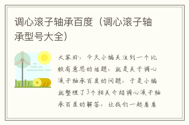 调心滚子轴承百度（调心滚子轴承型号大全）